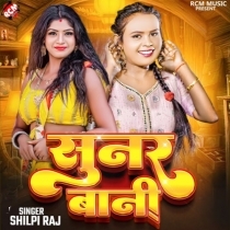 Sunar Bani (Shilpi Raj)