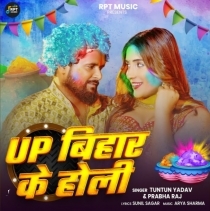 Up Bihar Ke Holi (Tuntun Yadav)