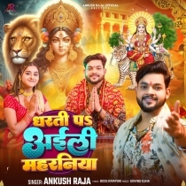 Dharti Pa Aili Maharaniya (Ankush Raja)