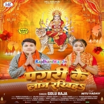 Pagari Ke Laaj Rakhiha (Golu Raja)