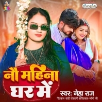 Nav Mahina Ghar Me (Neha Raj)