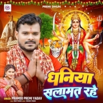 Dhaniya Salamat Rahe (Pramod Premi Yadav)