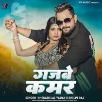 Gajabe Kamar (Khesari Lal Yadav, Shilpi Raj)