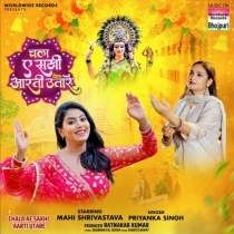 Chala Ae Sakhi Aarti Utare (Priyanka Singh)