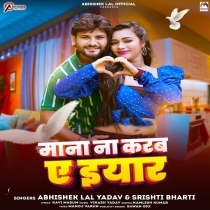 Mana Na Karab Ae Eyaar (Abhishek Lal Yadav, Srishti Bharti)