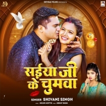 Saiya Ji Ke Chumawa (Shivani Singh)