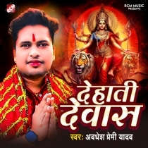 Dehati Devas (Awdhesh Premi Yadav)