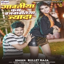 Gawatiya Kam Bajawatiya Jada (Bullet Raja)