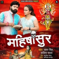 Mahishasur (Samar Singh, Kavita Yadav)