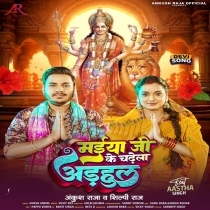 Maiya Ji Ke Chadhela Adahul (Ankush Raja, Shilpi Raj)