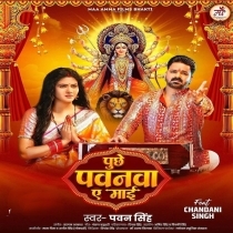 Puchhe Pawanwa Ae Maai (Pawan Singh)