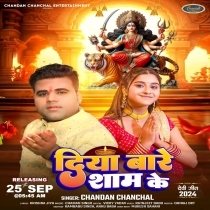 Diya Bare Sham Ke (Chandan Chanchal)