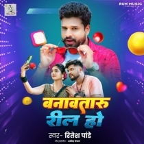 Banawataru Reel Ho (Ritesh Pandey)