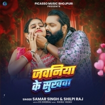 Jawaniya Ke Sukhwa (Samar Singh, Shilpi Raj)