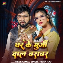 Ghar Ke Murgi Daal Barabar (Neelkamal Singh, Neha Raj)