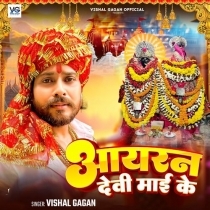 Aayran Devi Maai Ke (Vishal Gagan)