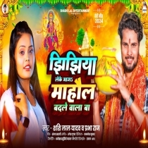 Jhijhiya Leke Bhaga Mahaul Badle Wala Ba (Shashi Lal Yadav, Prabha Raj)