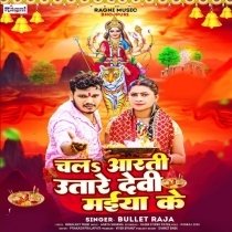 Chala Aarti Utare Devi Maiaya Ke (Bullet Raja)