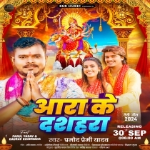 Aara Ke Dasahara (Pramod Premi Yadav)