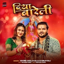 Diya Bareli (Arvind Akela Kallu, Shilpi Raj)