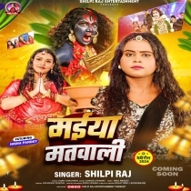 Maiya Matwali (Shilpi Raj)