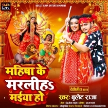 Mahisha Ke Marliha Maiya Ho (Bullet Raja)