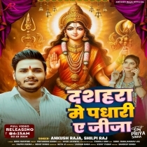 Dasahara Me Padhara Ae Jija (Ankush Raja, Shilpi Raj)