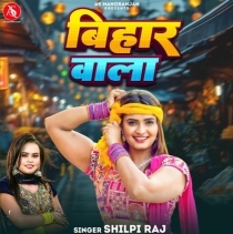 Bihar Wala (Shilpi Raj)