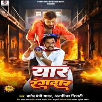 Yaar Rangdar (Pramod Premi Yadav, Anamika Tripathi)