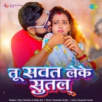 Tu Sawat Leke Sutala (Vijay Chauhan, Shilpi Raj)