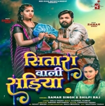 Sitara Wali Sariya (Samar Singh, Shilpi Raj)