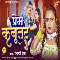 Prem Kabootar (Shilpi Raj)