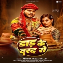 Daar Ke Darad Se (Arvind Akela Kallu, Shilpi Raj)