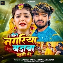 Koune Nagariya Bajba Bajo Hau (Aashish Yadav, Shweta Sargam)