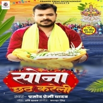 Sona Chhath Kareli (Pramod Premi Yadav)