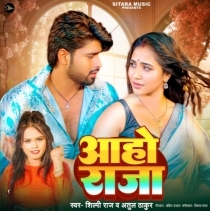 Aaho Raja (Shilpi Raj, Atul Thakur)