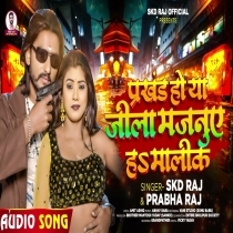 Prakhand Ho Ya Jila Majanuwe Ha Malik (SKD Raj, Prabha Raj)