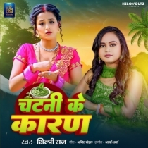 Chatani Ke Karan (Shilpi Raj)