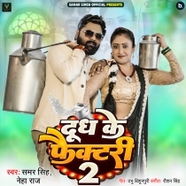 Doodh Ke Factory 2 (Samar Singh, Neha Raj)