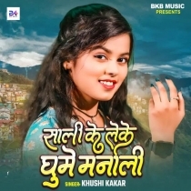 Sali Ke Leke Ghumela Manali (Khushi Kakkar)