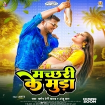 Machhari Ke Muda (Pramod Premi Yadav)